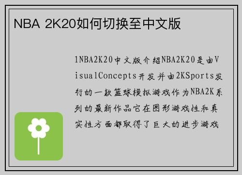 NBA 2K20如何切换至中文版