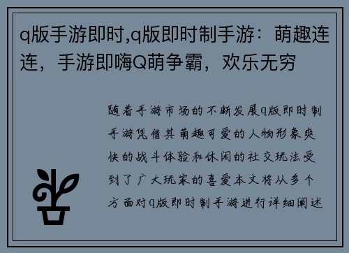 q版手游即时,q版即时制手游：萌趣连连，手游即嗨Q萌争霸，欢乐无穷