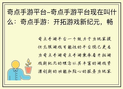 奇点手游平台-奇点手游平台现在叫什么：奇点手游：开拓游戏新纪元，畅游无限可能