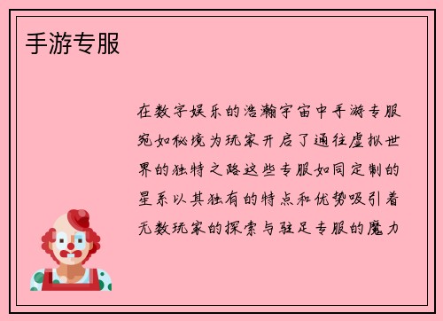 手游专服