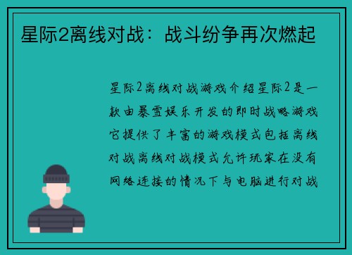 星际2离线对战：战斗纷争再次燃起
